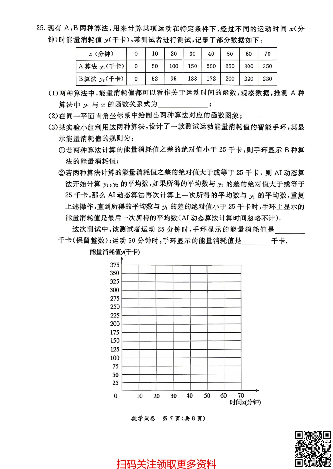 2026北京东城初三一模数学试卷(含答案) 第8张