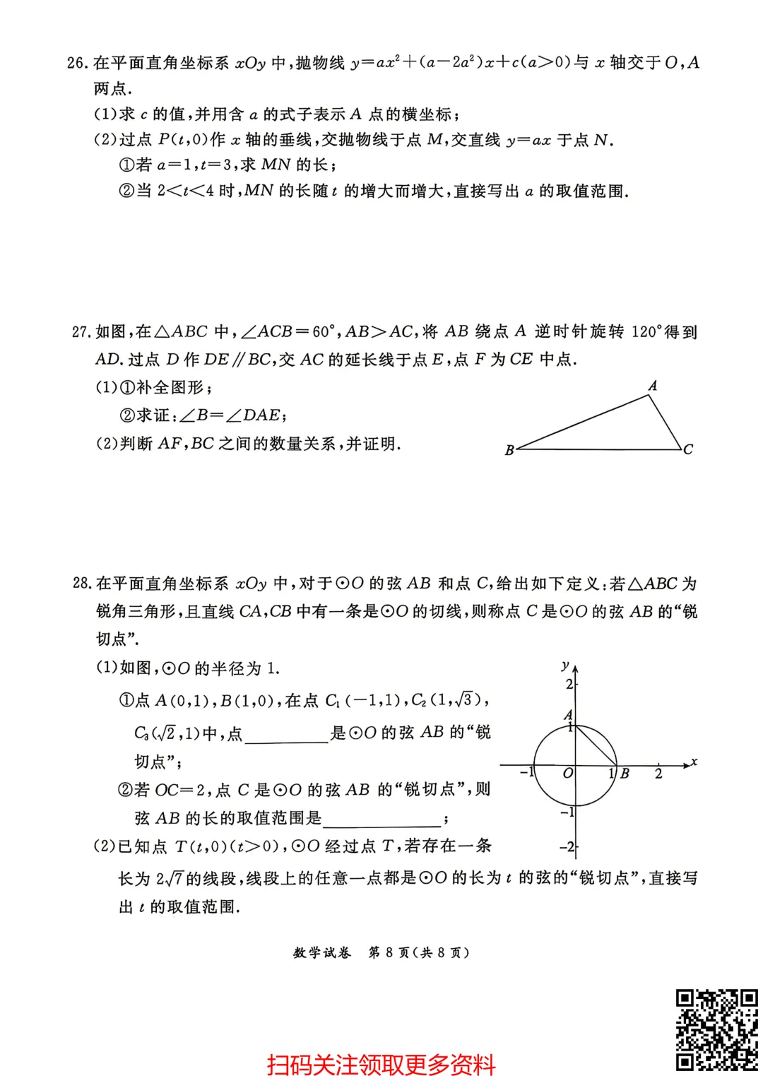2026北京东城初三一模数学试卷(含答案) 第9张