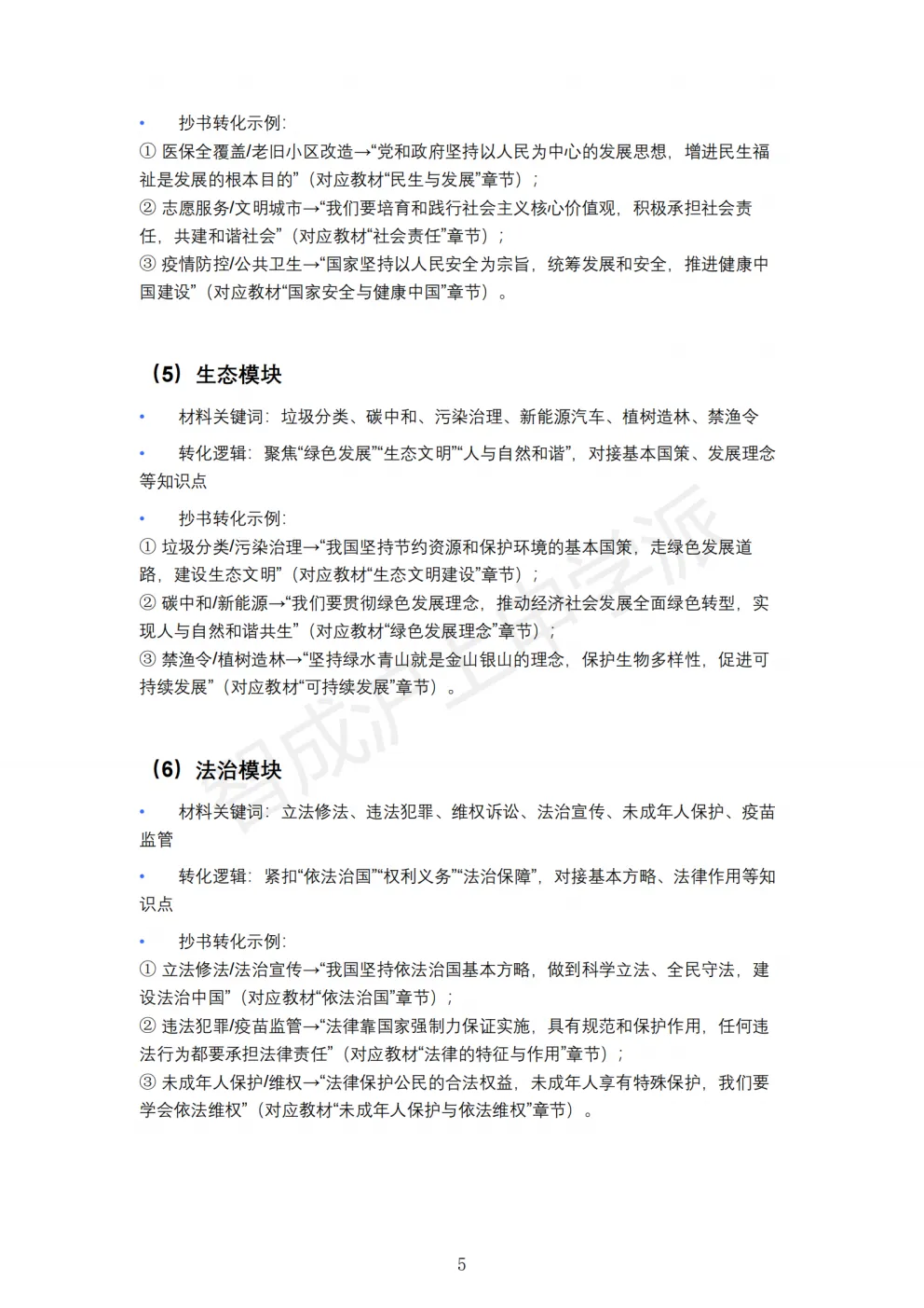 华育内部整理!2026上海中考道法抄书答题一本通,考点+模板直接用 第18张