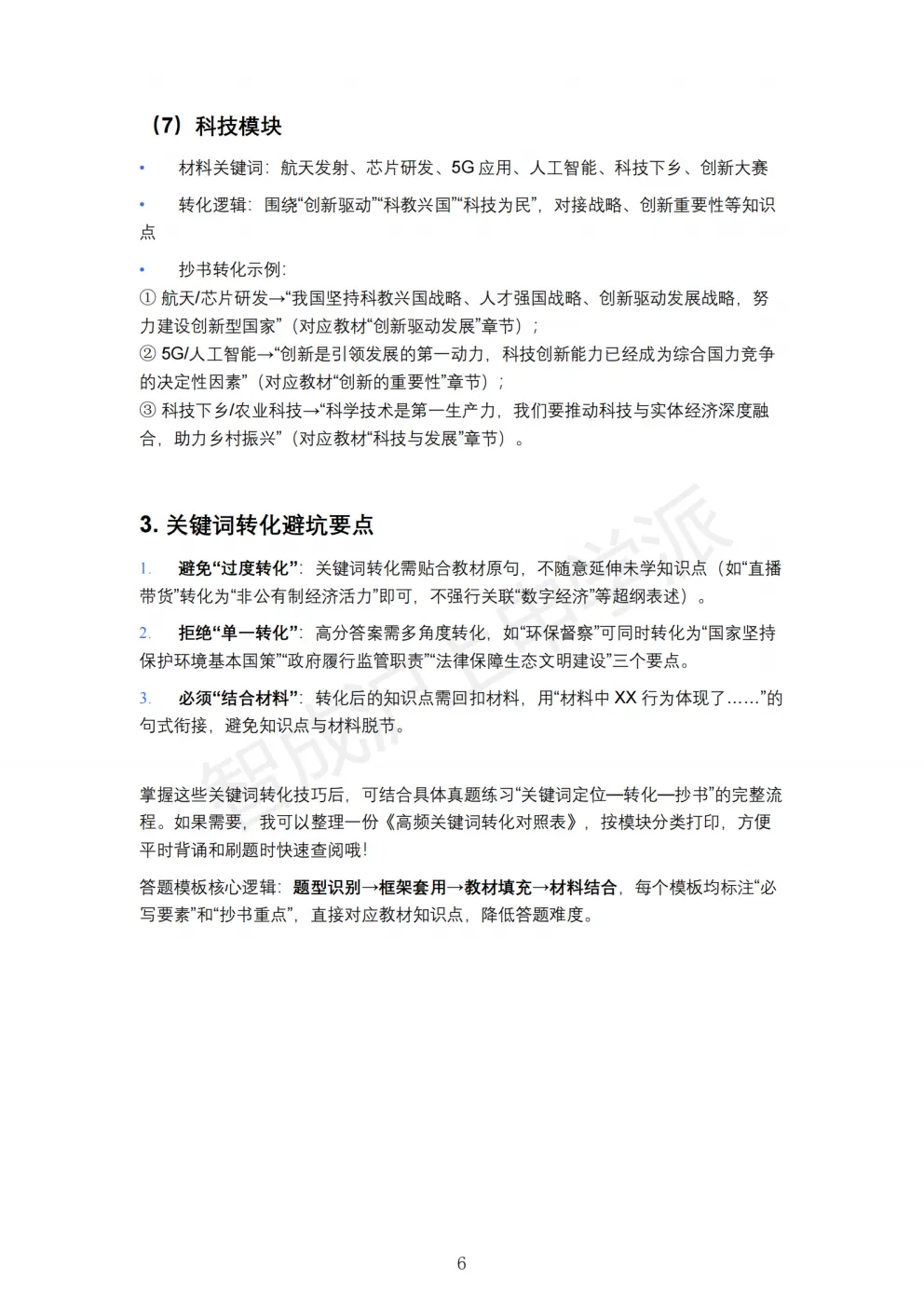 华育内部整理!2026上海中考道法抄书答题一本通,考点+模板直接用 第20张