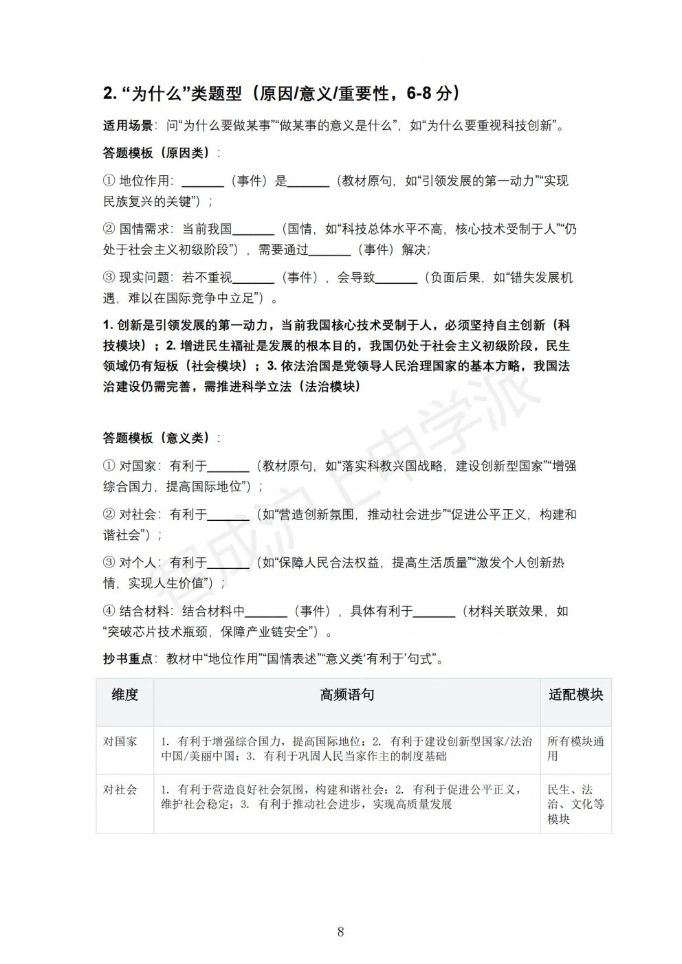 华育内部整理!2026上海中考道法抄书答题一本通,考点+模板直接用 第21张
