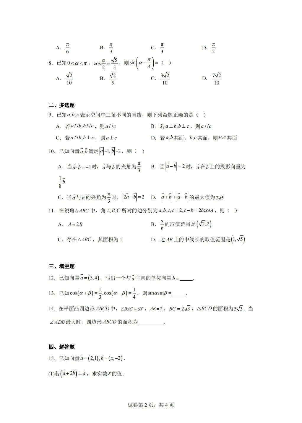 南通市,期中真题 第2张