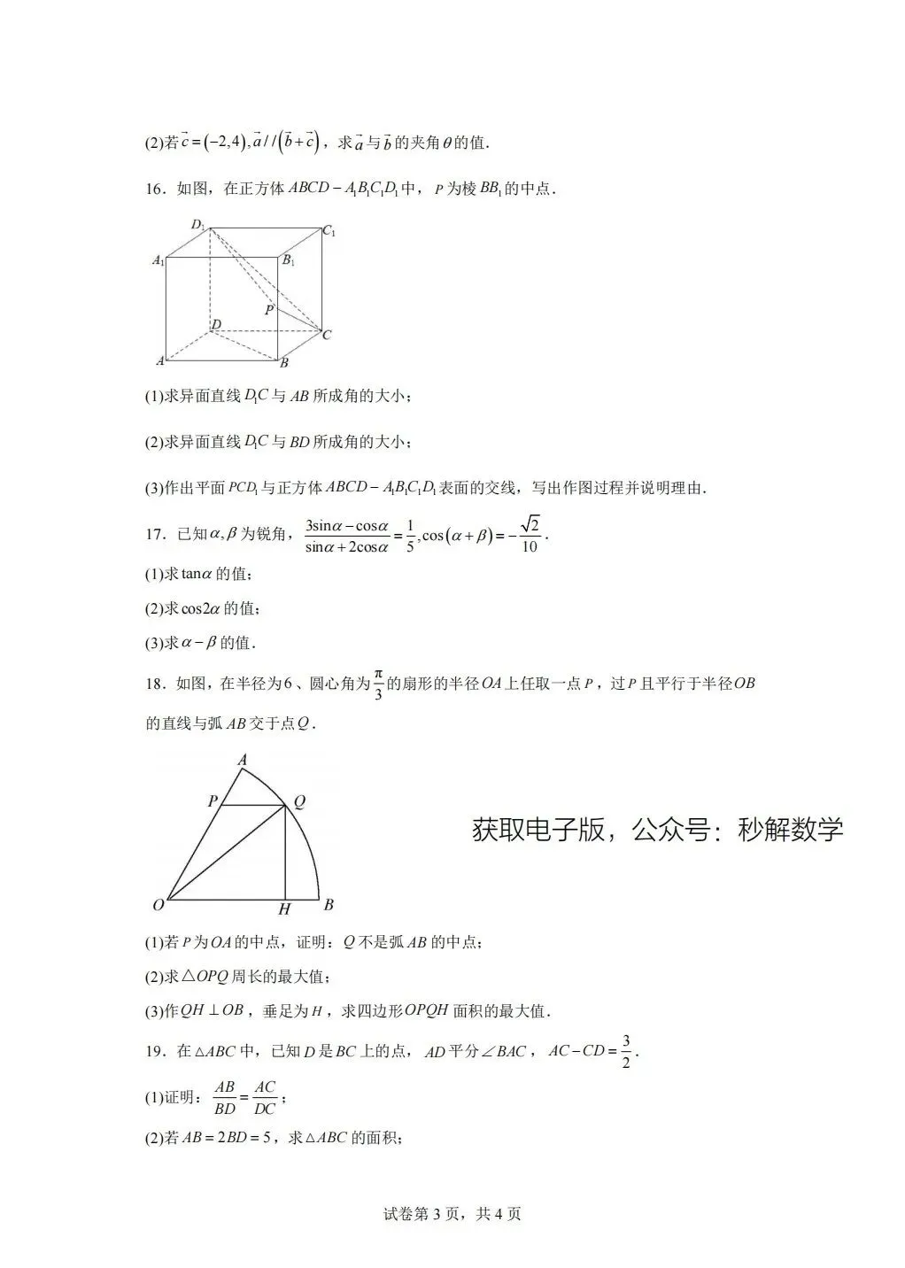 南通市,期中真题 第3张