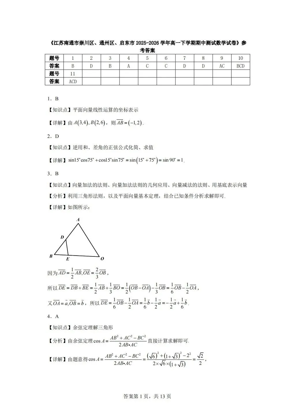 南通市,期中真题 第4张