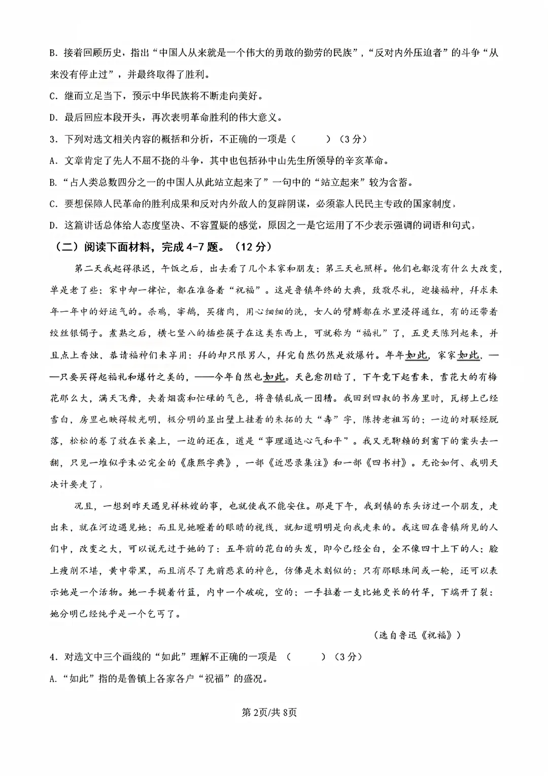 江苏省职教高考语文2027年新题型试卷! 第2张