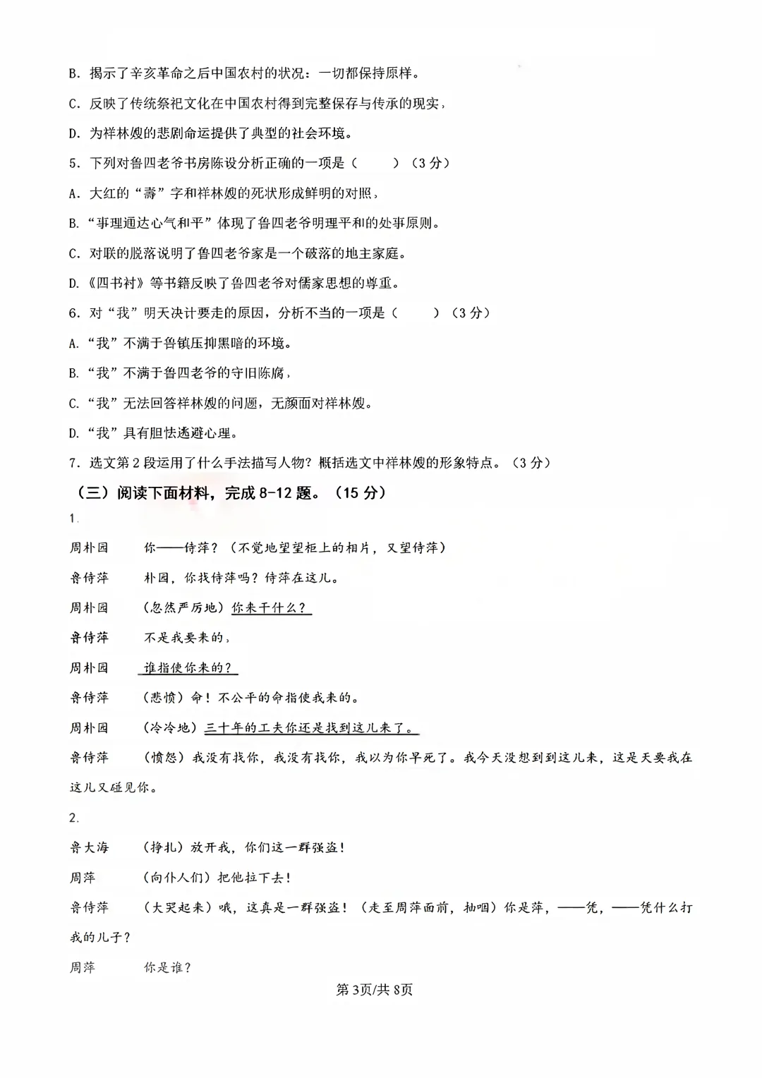江苏省职教高考语文2027年新题型试卷! 第3张