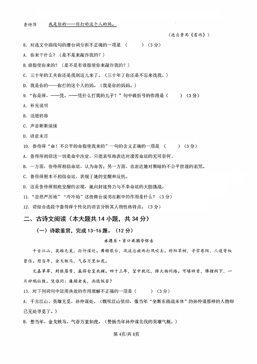 江苏省职教高考语文2027年新题型试卷! 第4张