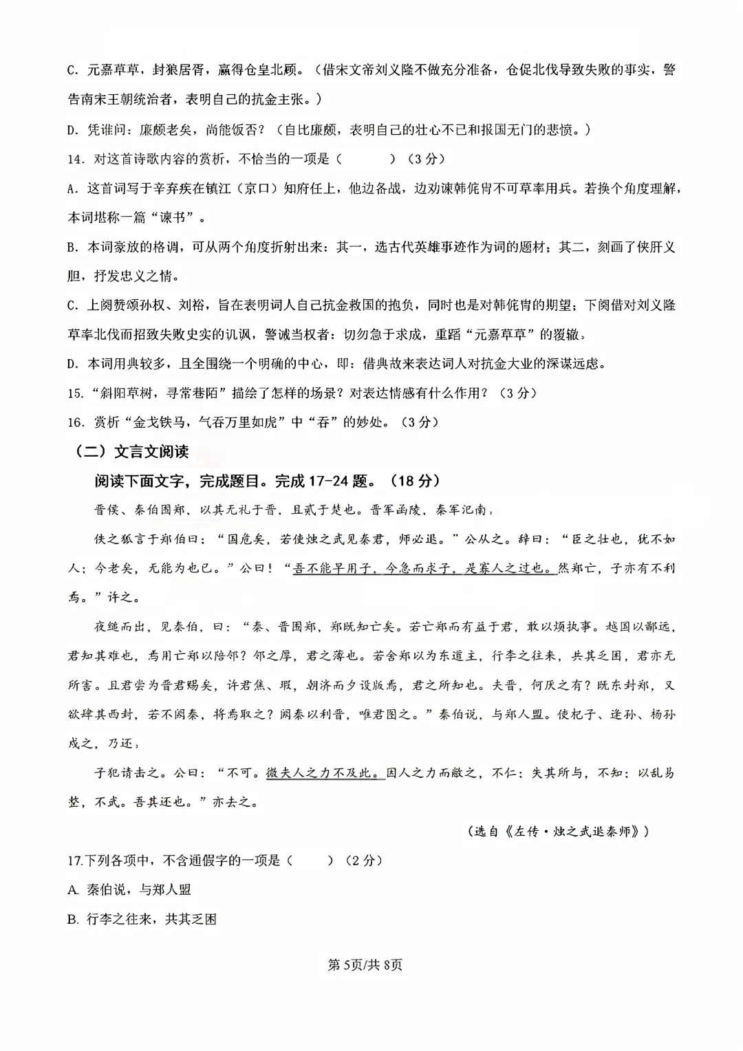 江苏省职教高考语文2027年新题型试卷! 第5张