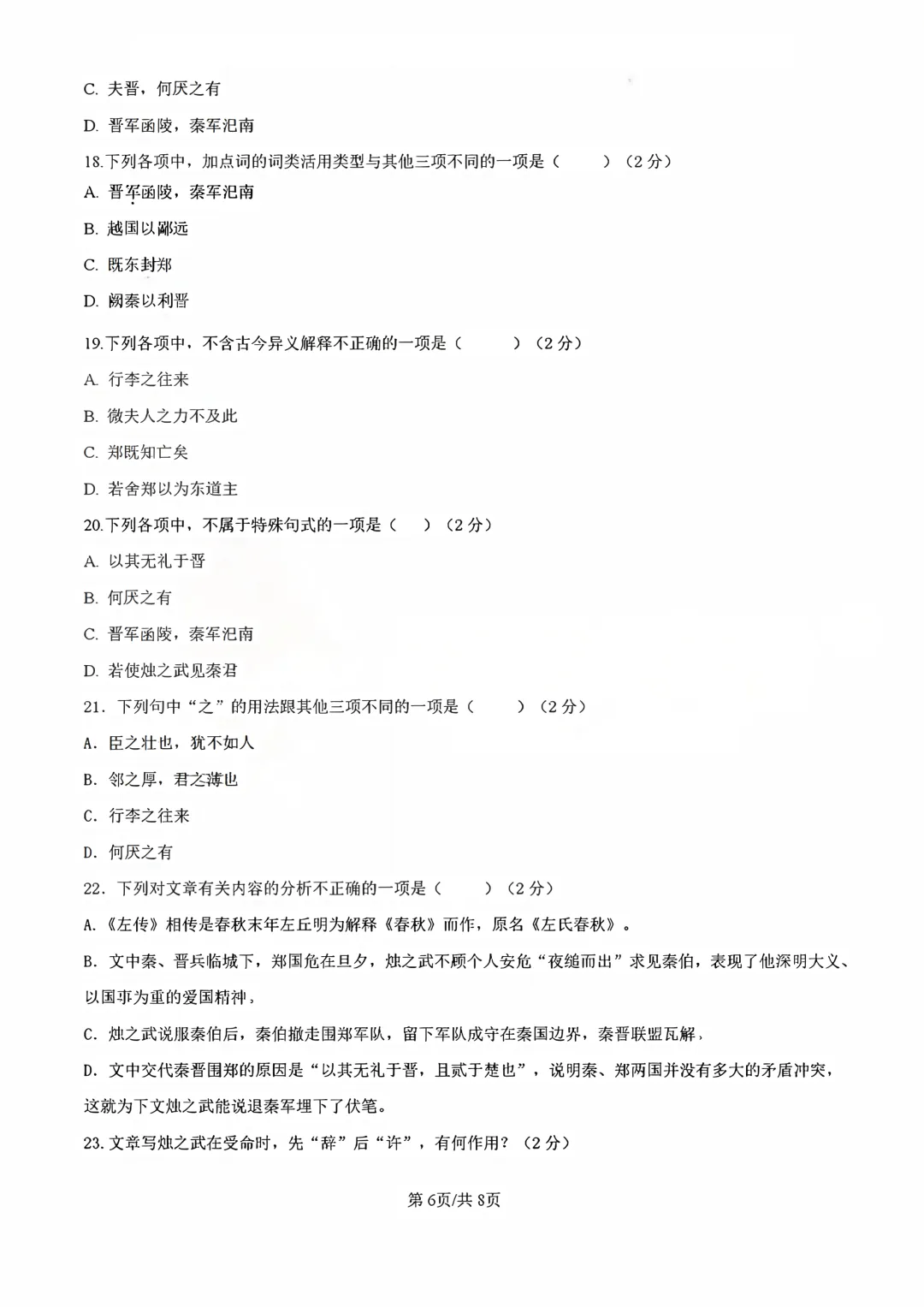 江苏省职教高考语文2027年新题型试卷! 第6张