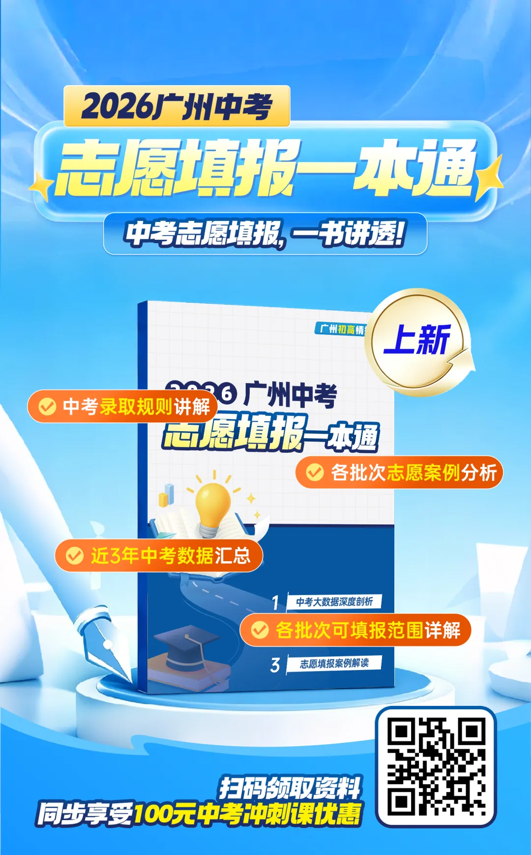 重磅!2026年广州中考政策性照顾学生名单出炉! 第27张