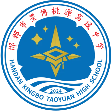 中考冲刺 | 邯郸市星博桃源高级中学陪你逐梦! 第2张