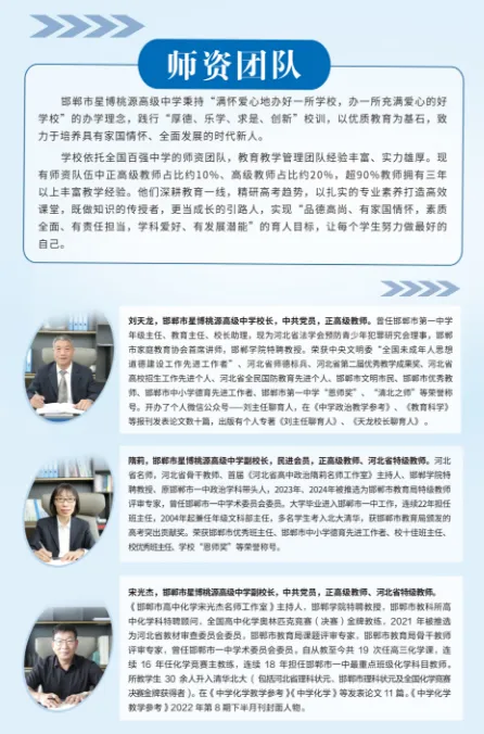 中考冲刺 | 邯郸市星博桃源高级中学陪你逐梦! 第10张