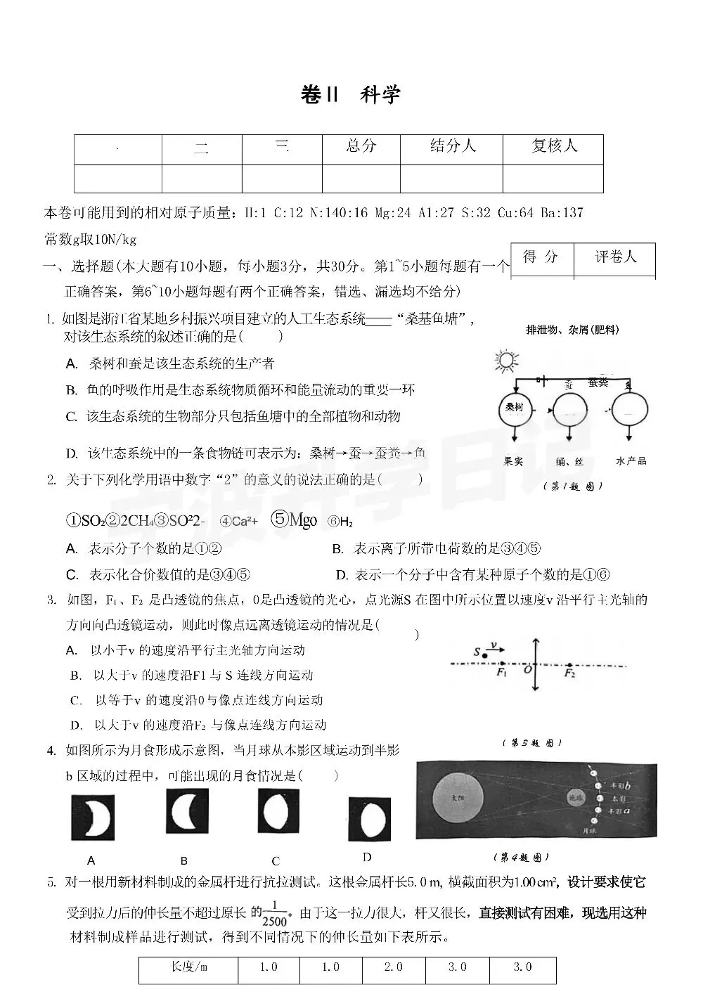 【宁波中考】重高强基测试(含往年真题) 第3张