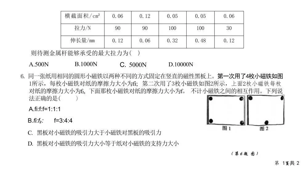 【宁波中考】重高强基测试(含往年真题) 第4张