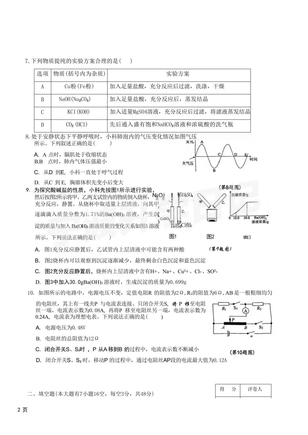【宁波中考】重高强基测试(含往年真题) 第5张