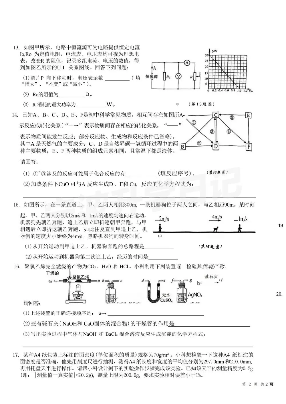 【宁波中考】重高强基测试(含往年真题) 第7张