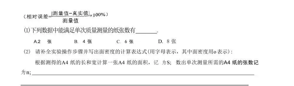 【宁波中考】重高强基测试(含往年真题) 第8张