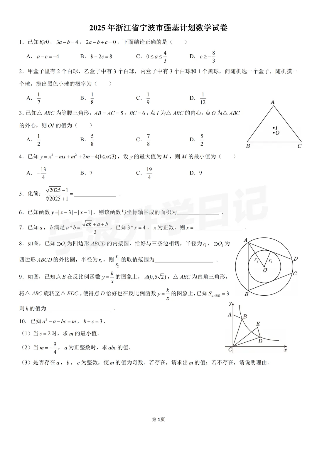 【宁波中考】重高强基测试(含往年真题) 第10张