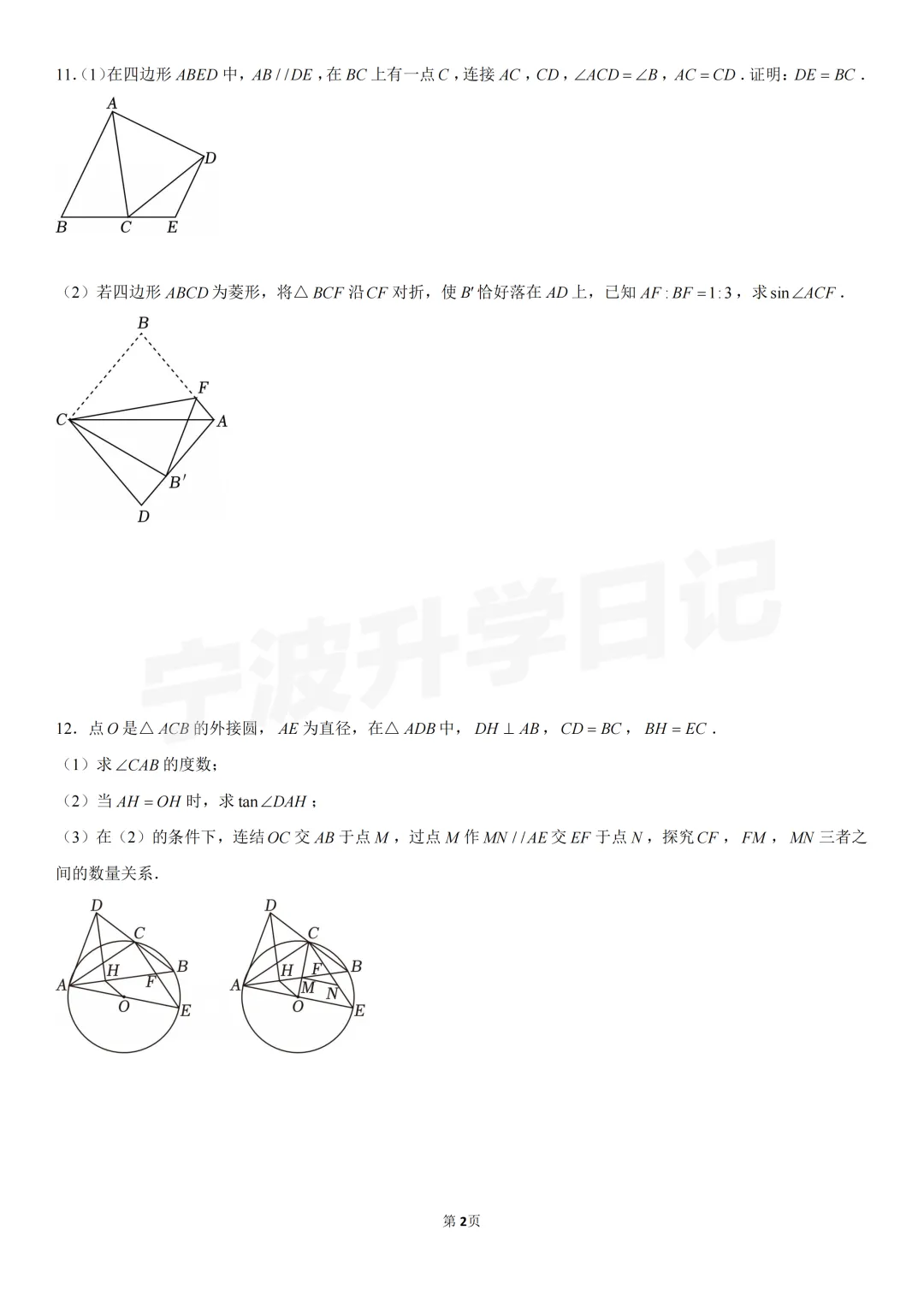 【宁波中考】重高强基测试(含往年真题) 第11张