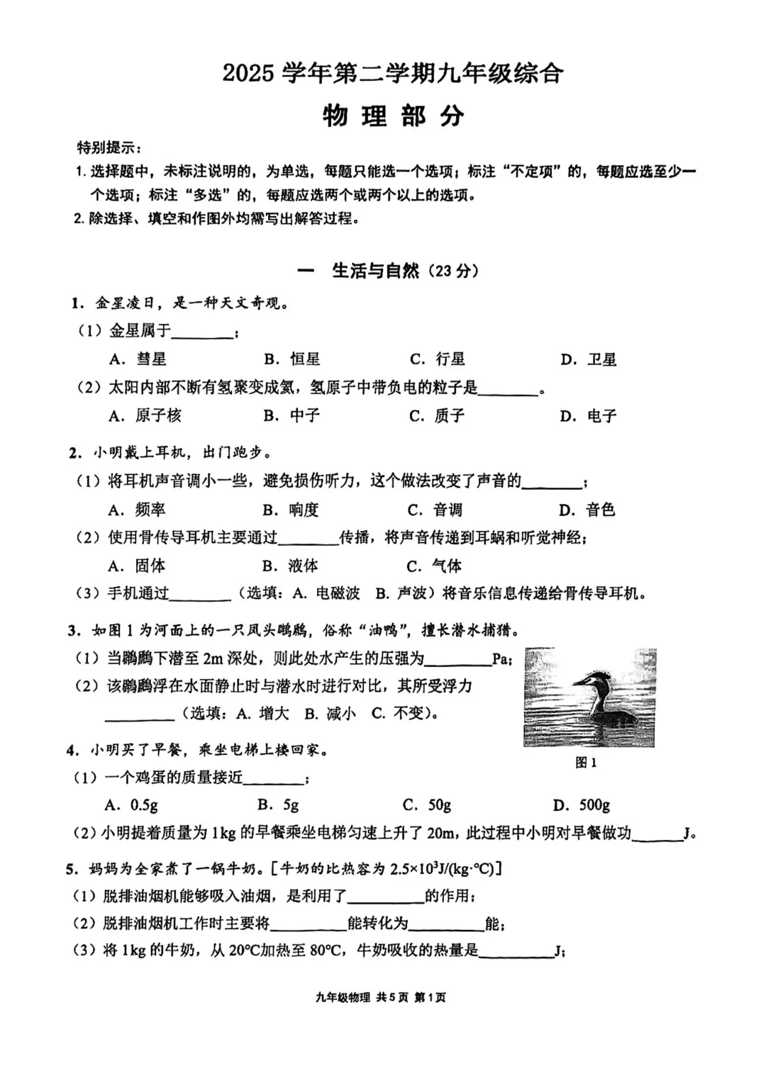 2026届崇明区初三二模综合试卷(物理部分) 第1张