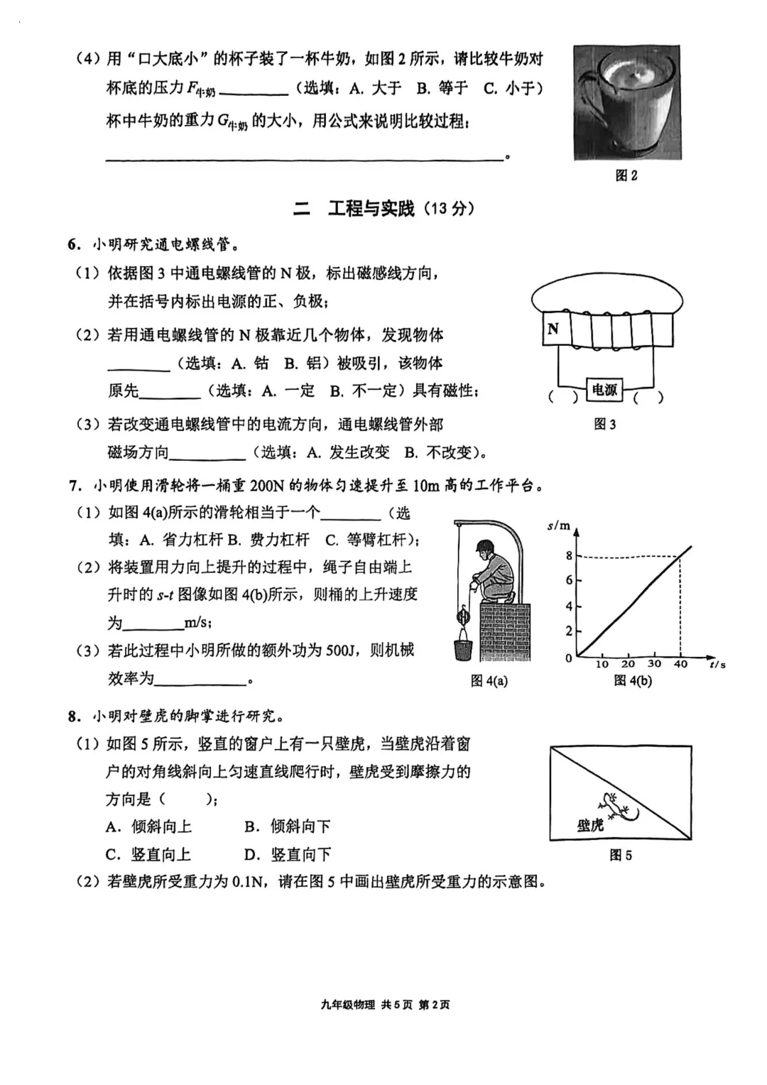 2026届崇明区初三二模综合试卷(物理部分) 第2张