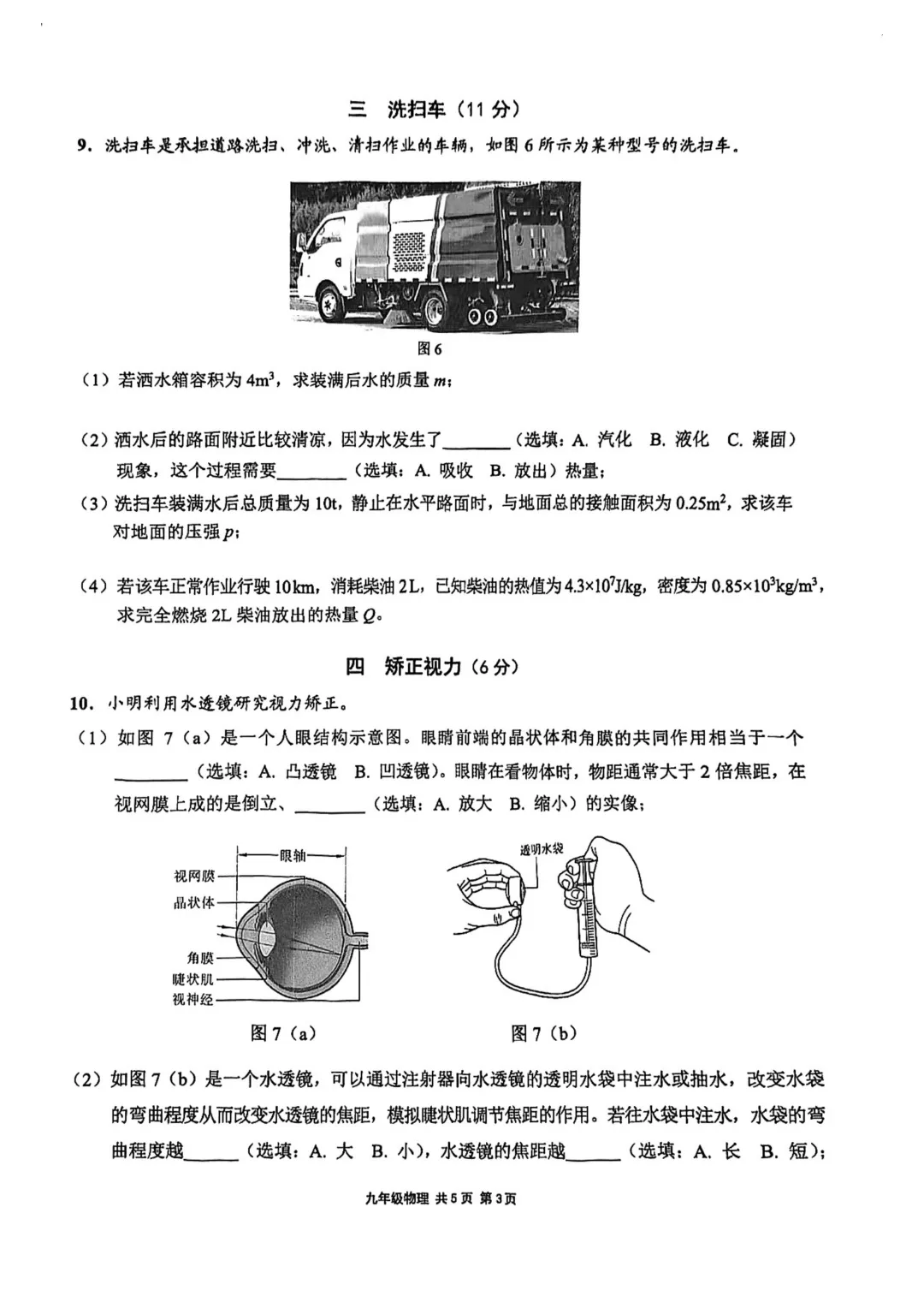 2026届崇明区初三二模综合试卷(物理部分) 第3张