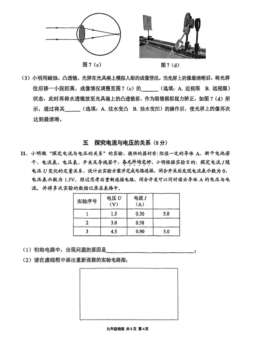 2026届崇明区初三二模综合试卷(物理部分) 第4张