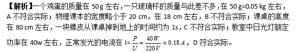 中考物理“估测题”的备考策略及专项训练 第7张