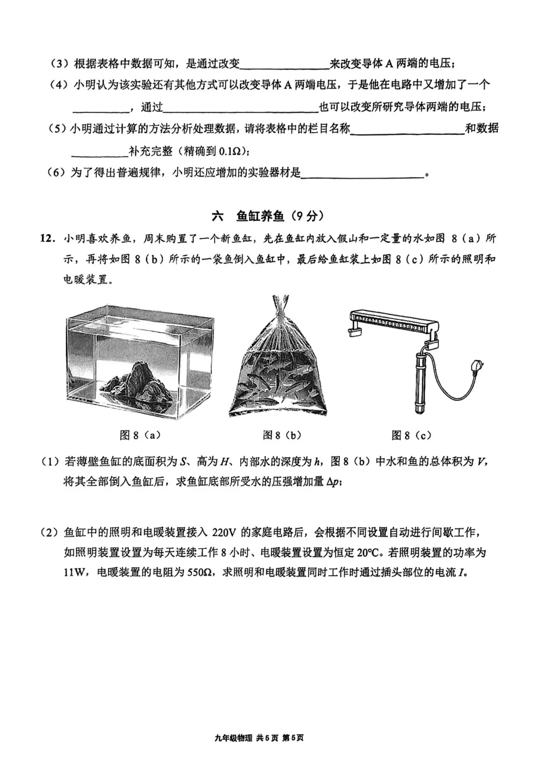 2026届崇明区初三二模综合试卷(物理部分) 第5张