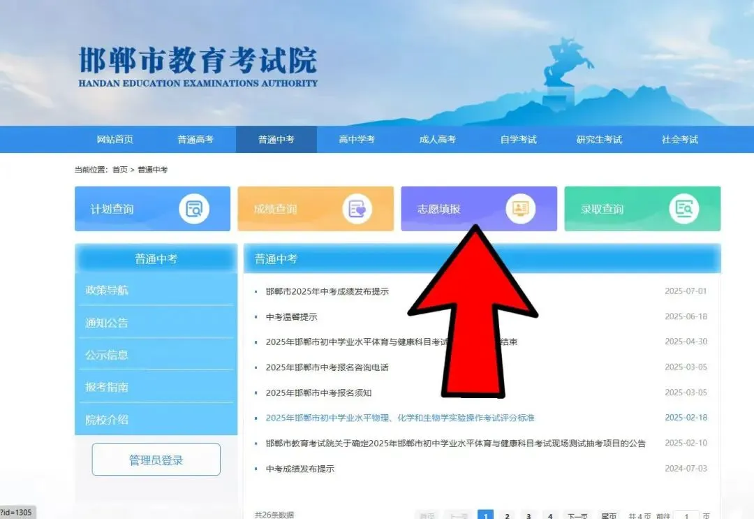 邯郸市星博桃源高级中学中考招生志愿填报指导 第8张