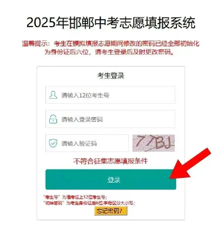 邯郸市星博桃源高级中学中考招生志愿填报指导 第9张