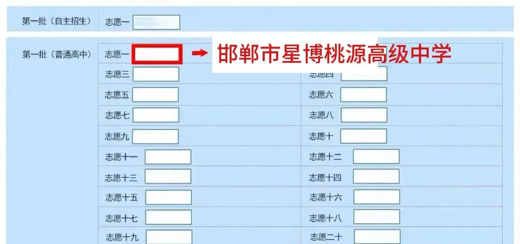 邯郸市星博桃源高级中学中考招生志愿填报指导 第10张