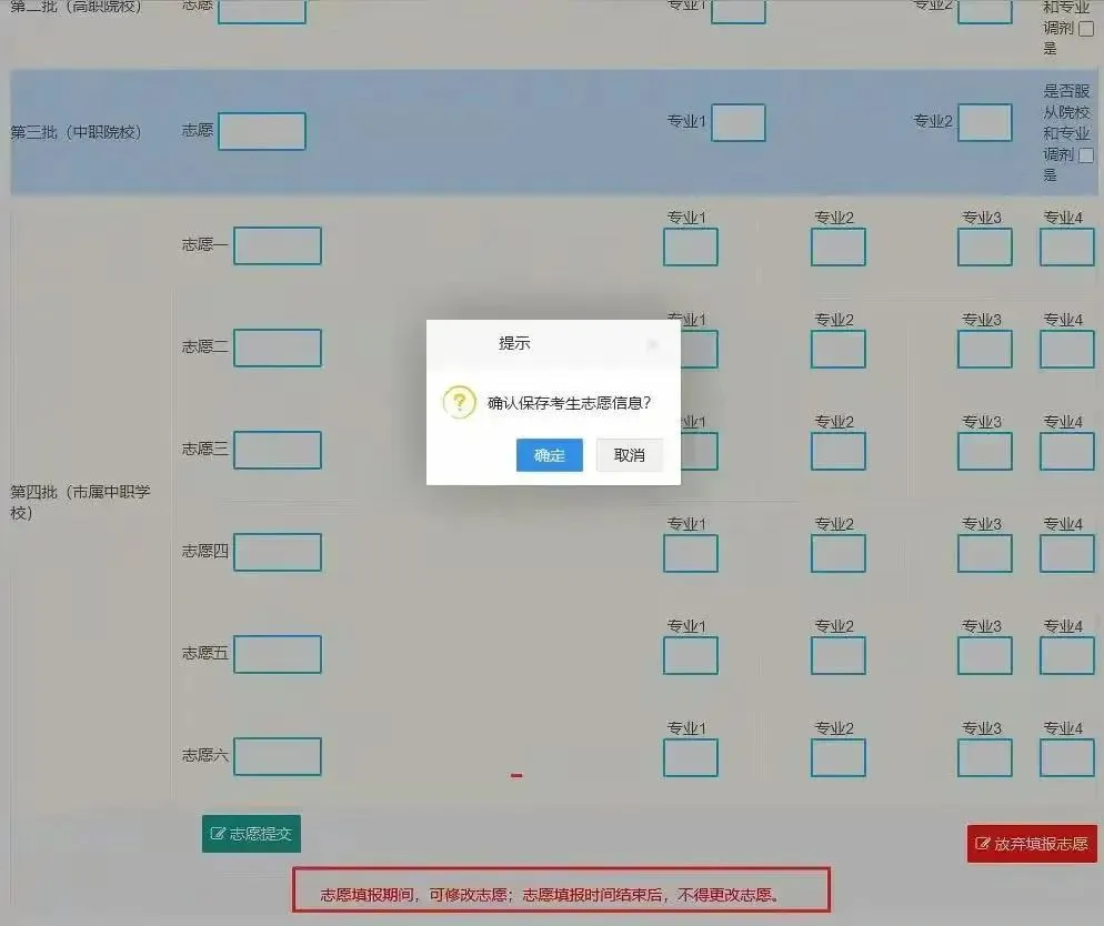 邯郸市星博桃源高级中学中考招生志愿填报指导 第11张
