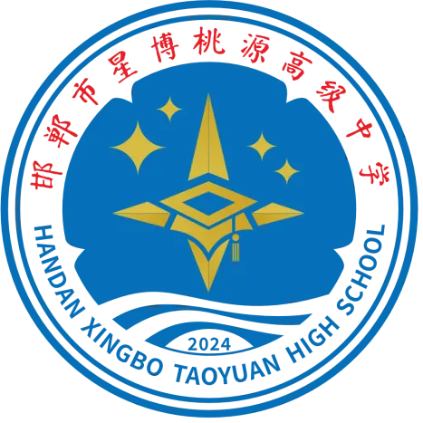邯郸市星博桃源高级中学中考招生志愿填报指导 第12张