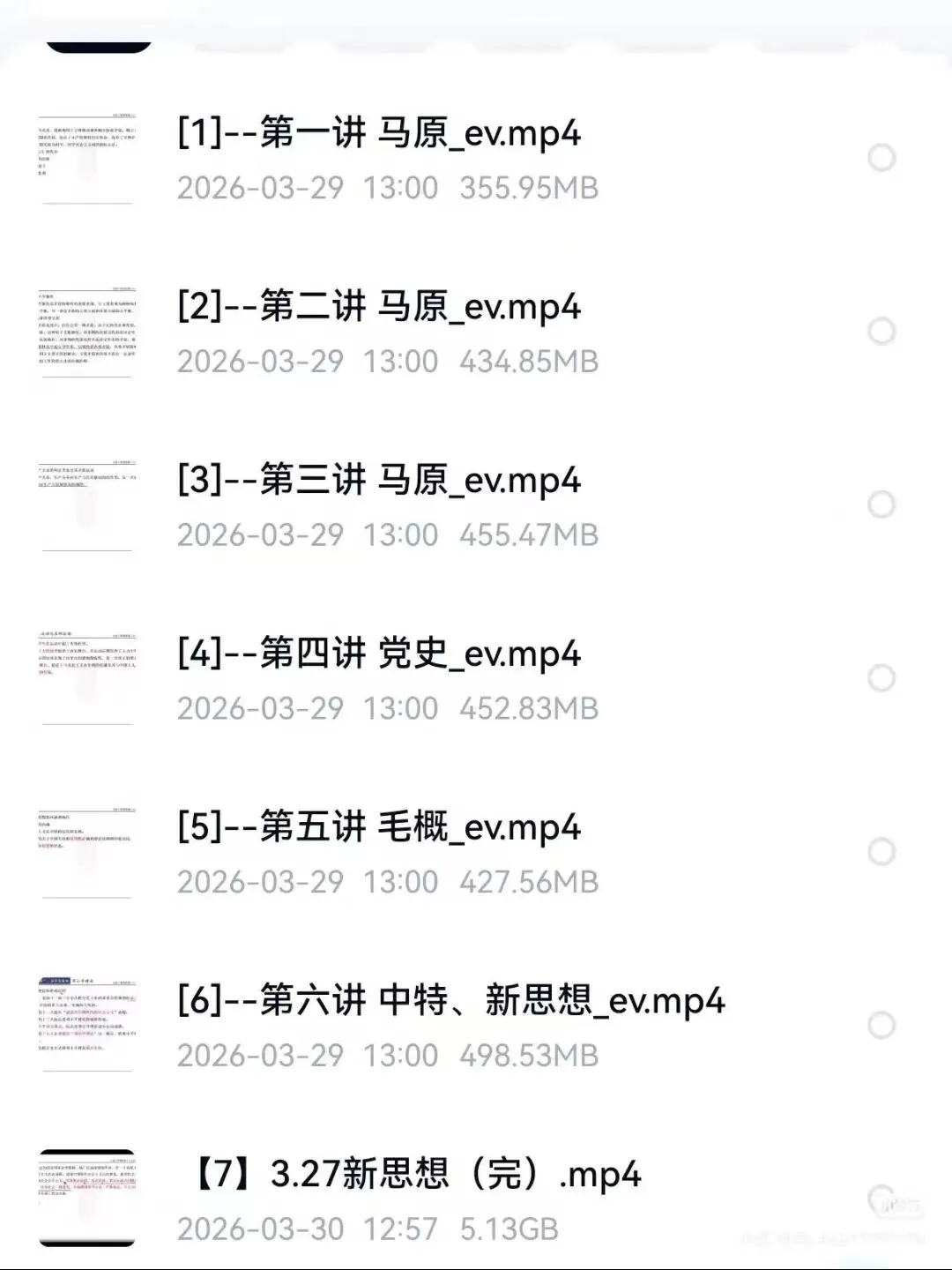 26云南三支一扶真题15-25+资料包+课程 第3张