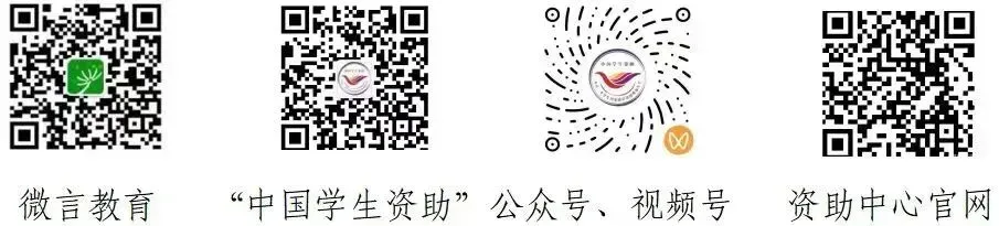 升学路上保障:全国学生资助(中考 高考) 第3张