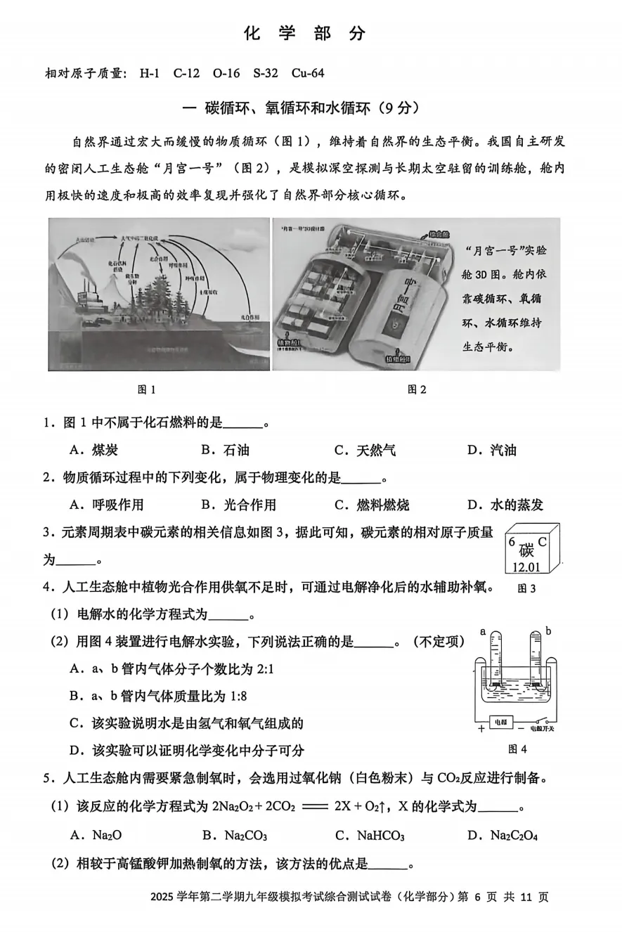 2026上海各区初三二模化学试卷及答案 第1张