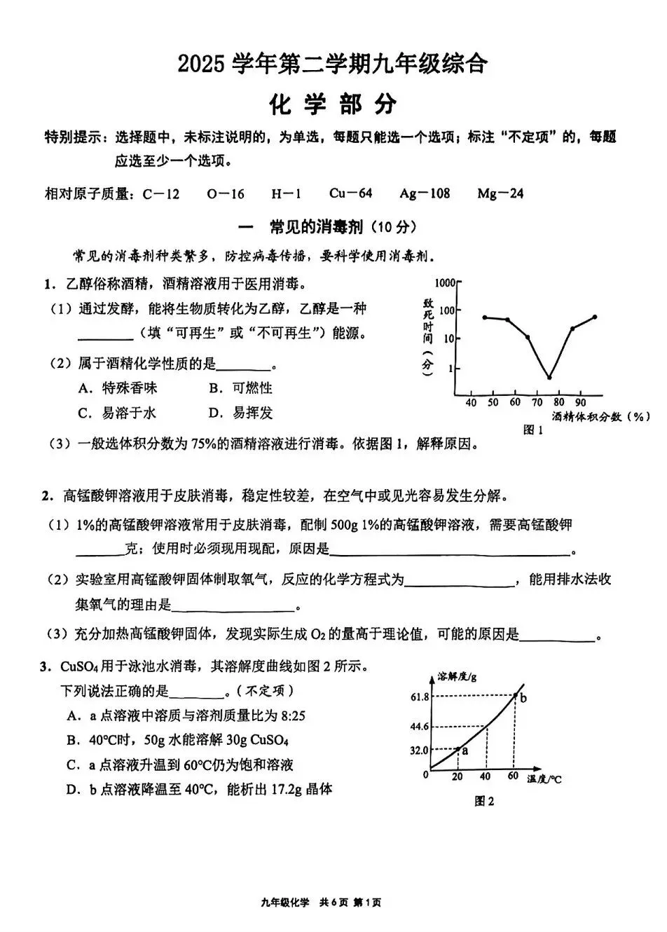 2026上海各区初三二模化学试卷及答案 第2张