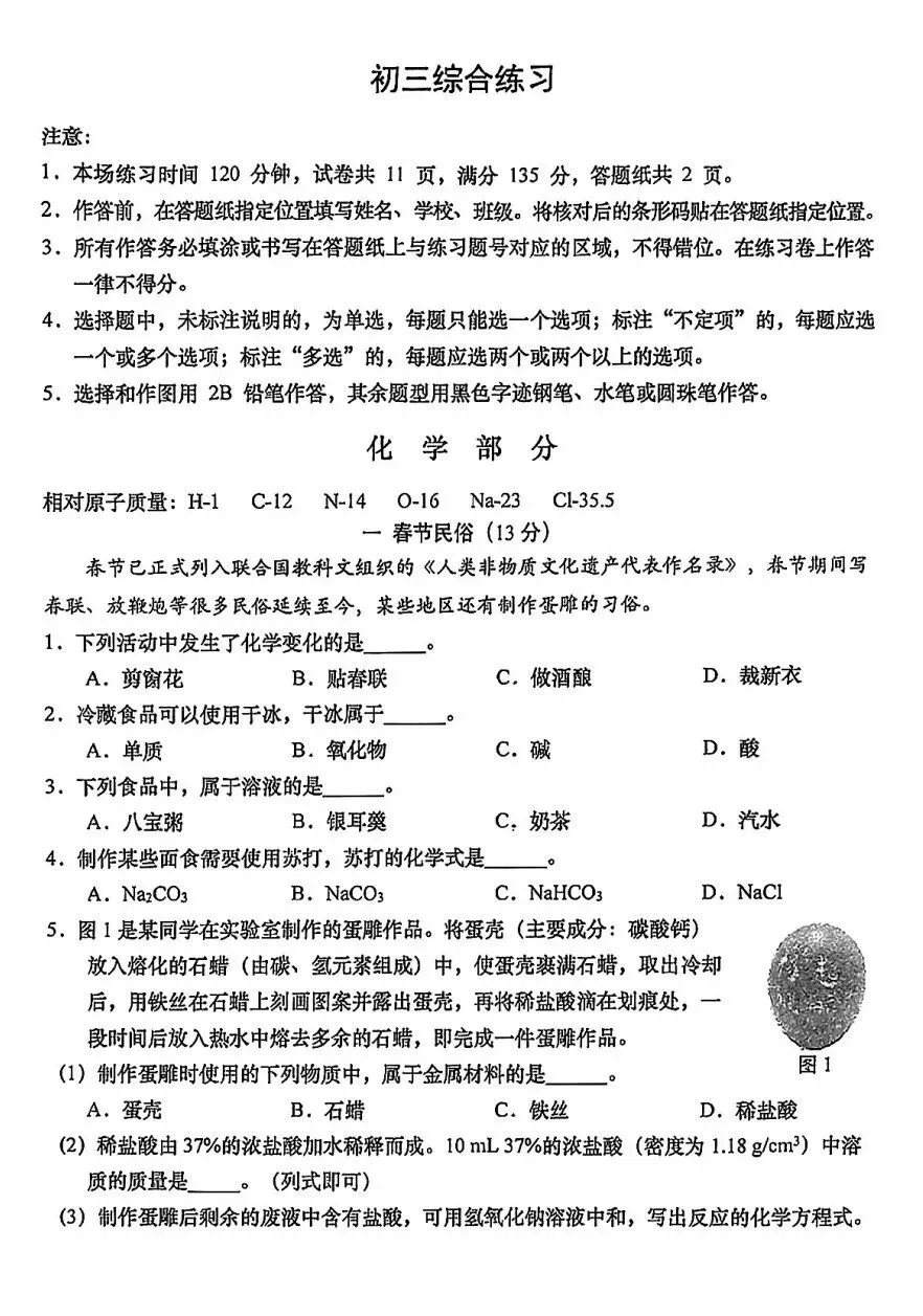 2026上海各区初三二模化学试卷及答案 第4张