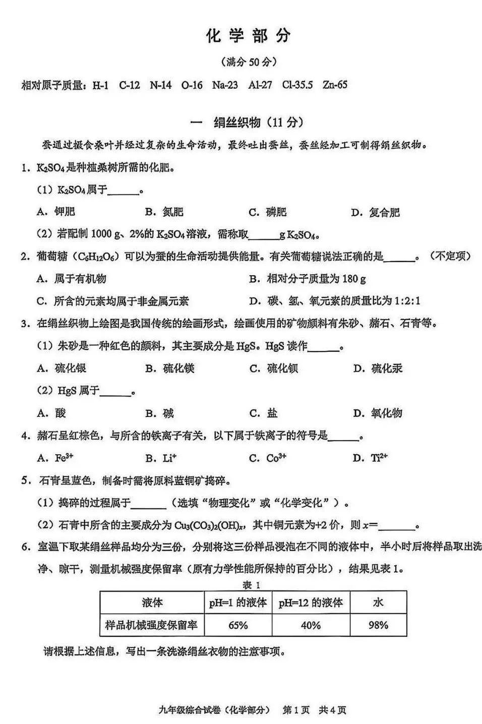 2026上海各区初三二模化学试卷及答案 第5张