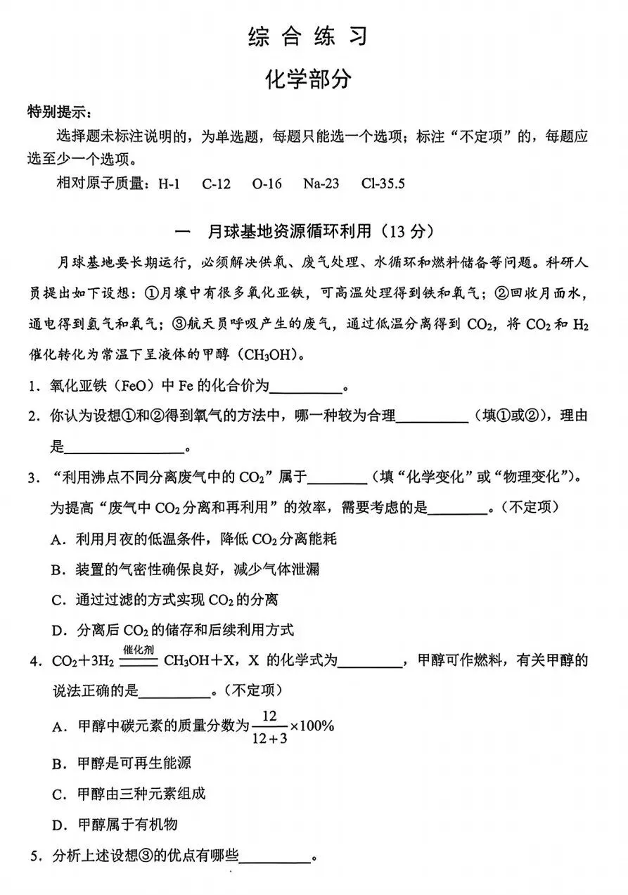 2026上海各区初三二模化学试卷及答案 第6张
