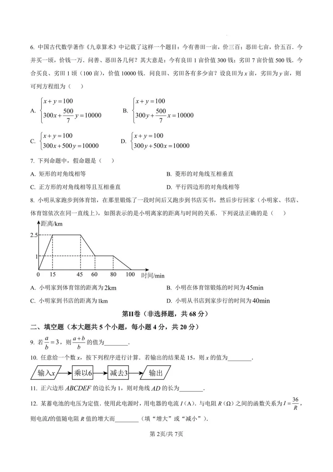 中考试题之:2025年成都中考数学试卷 第3张