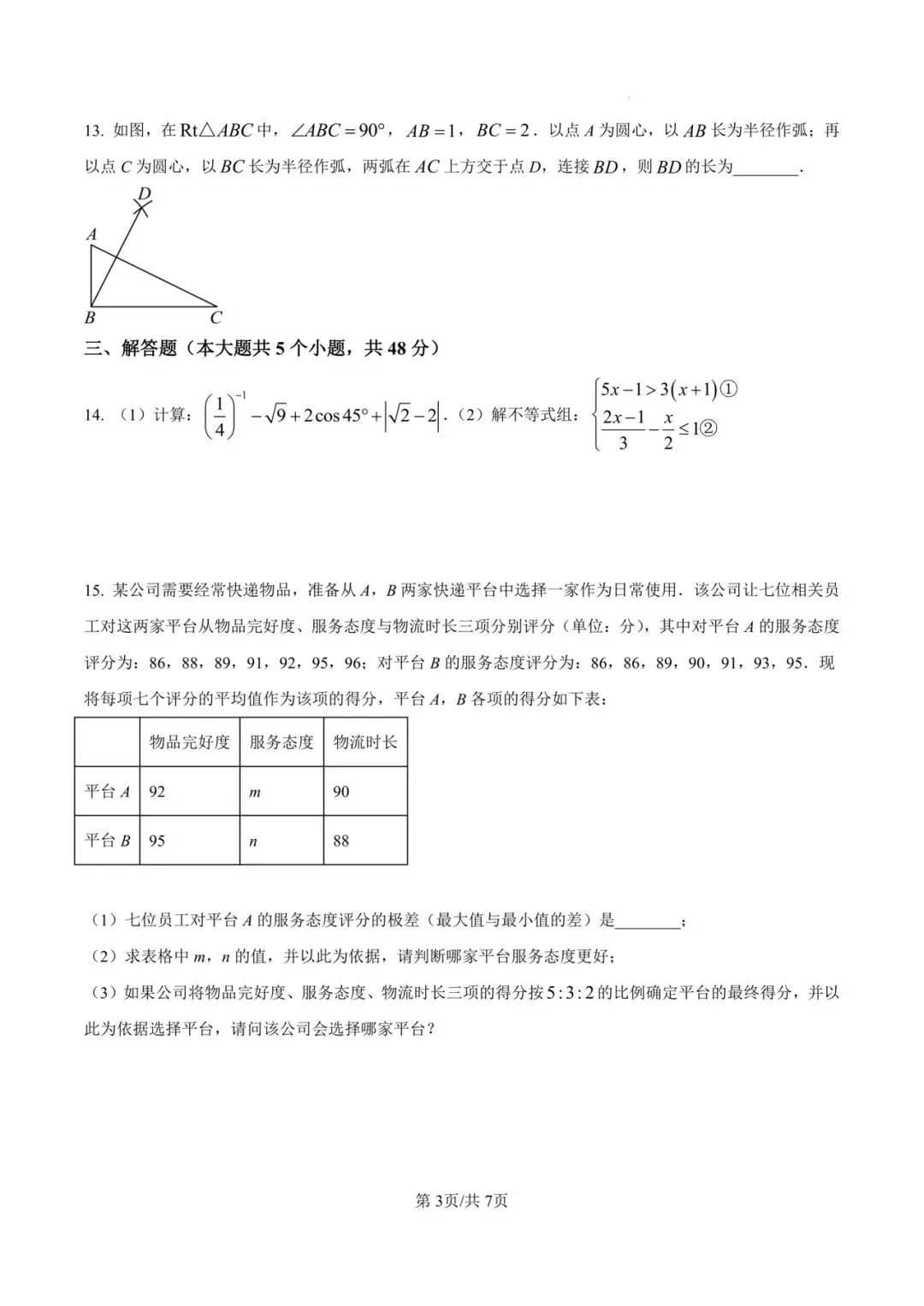 中考试题之:2025年成都中考数学试卷 第4张