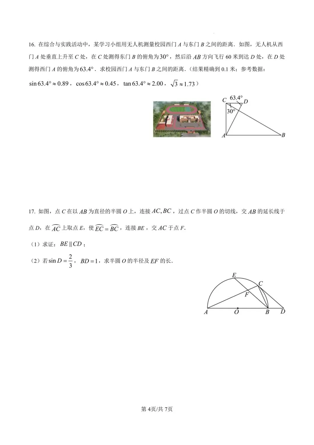 中考试题之:2025年成都中考数学试卷 第5张