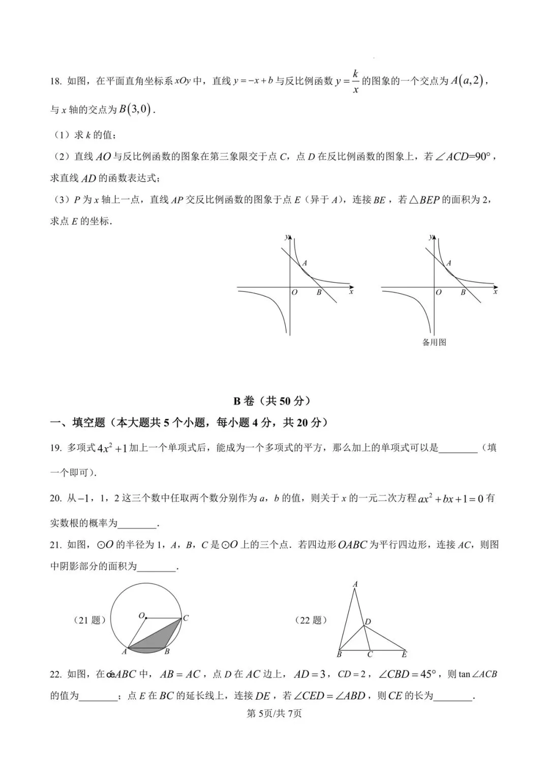 中考试题之:2025年成都中考数学试卷 第6张