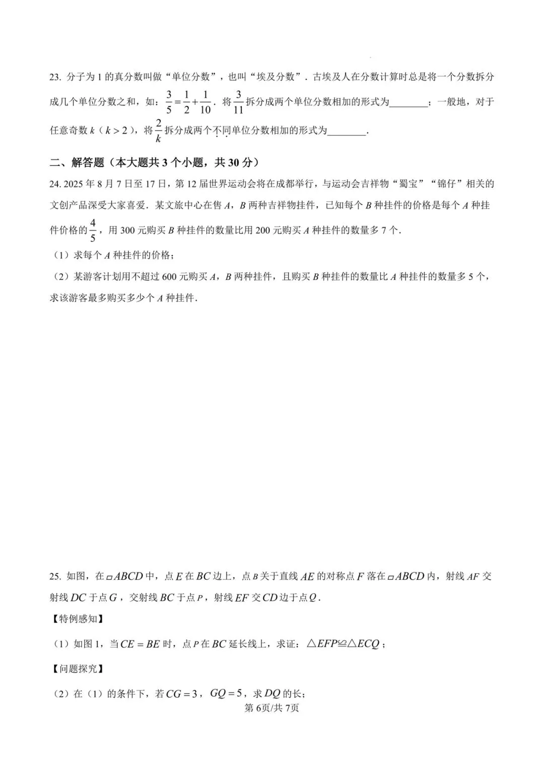 中考试题之:2025年成都中考数学试卷 第7张