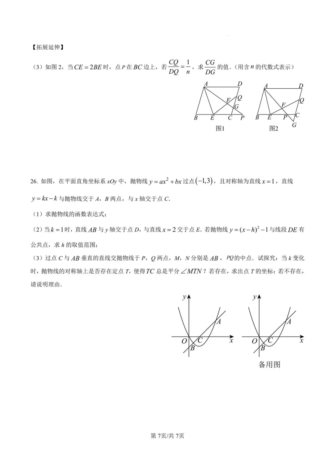 中考试题之:2025年成都中考数学试卷 第8张