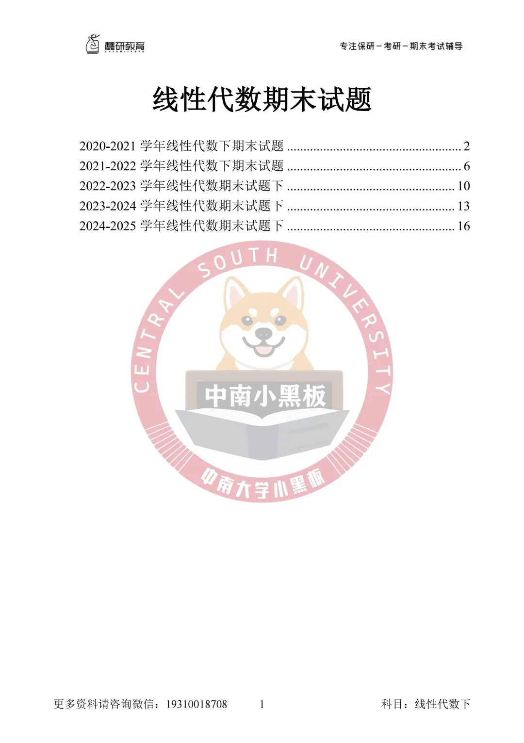 中南大学 线性代数真题 第8张