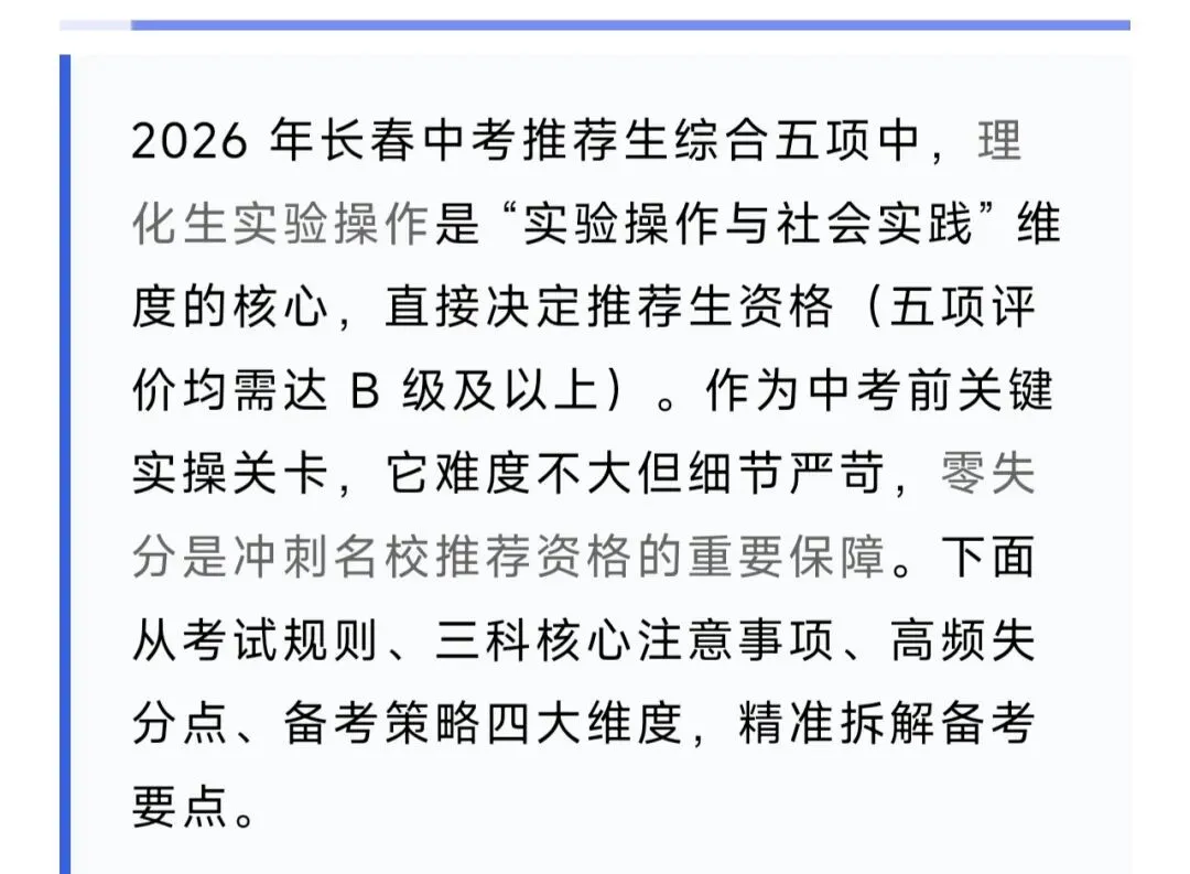 长春中考理化实验操作考试技巧 第1张