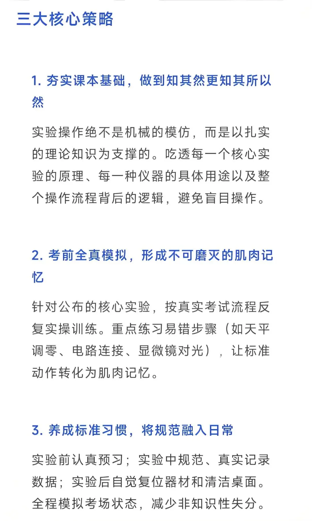 长春中考理化实验操作考试技巧 第2张